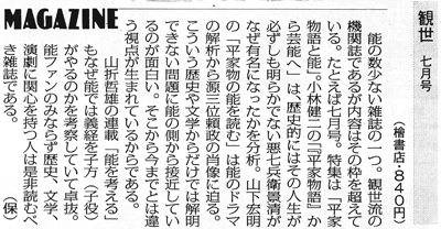毎日新聞 2012年7月22日「観世7月号」